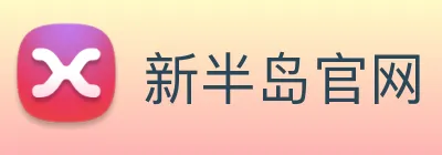 新半岛官网 Logo